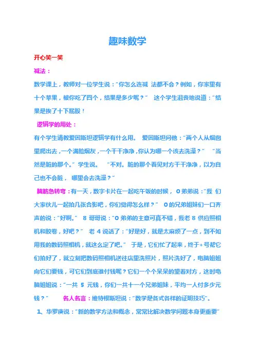 四年级趣味数学
