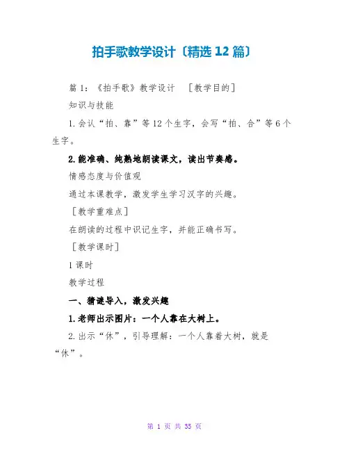 拍手歌教学设计(精选12篇)
