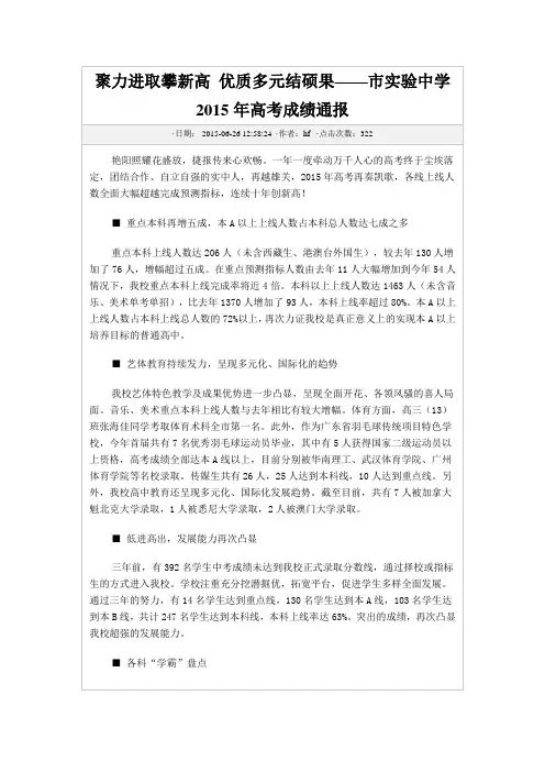 ★ 市实验中学2015年高考成绩