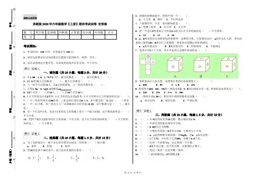 苏教版2020年六年级数学【上册】期末考试试卷 含答案