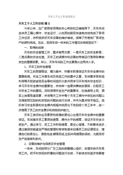 天车工个人工作总结范文