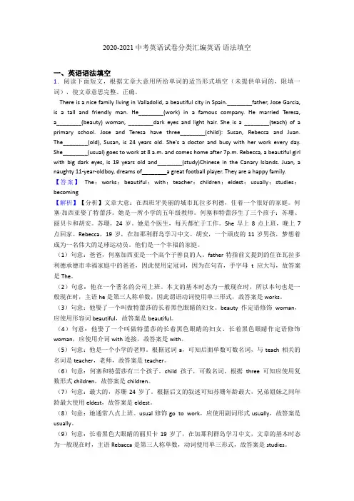 2020-2021中考英语试卷分类汇编英语 语法填空