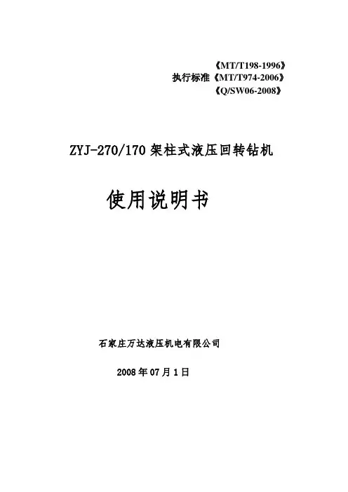 钻机说明书电子版