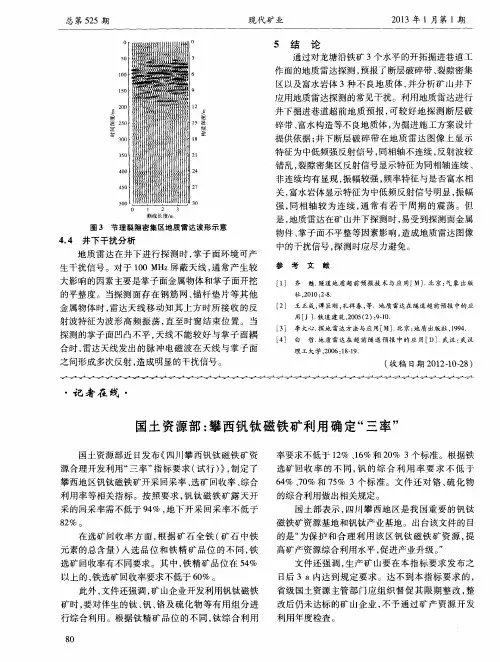 国土资源部：攀西钒钛磁铁矿利用确定“三率”