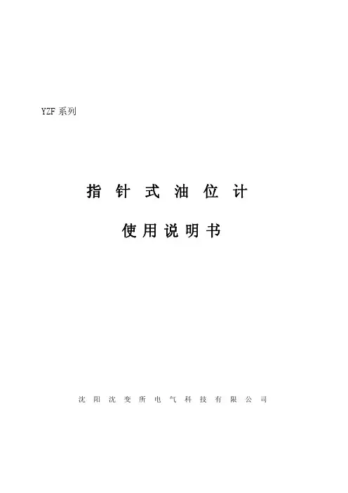 YZF油位计说明书