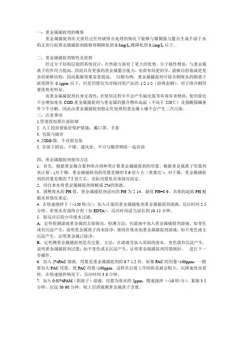 重金属捕捉剂