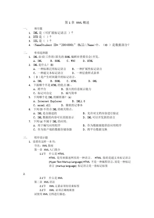 XML模拟题