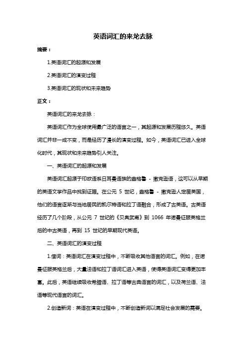 英语词汇的来龙去脉