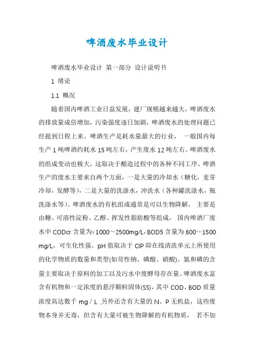 啤酒废水毕业设计