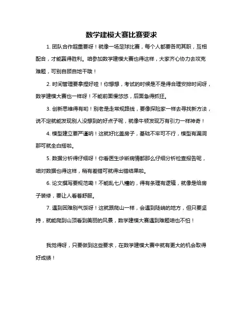 数学建模大赛比赛要求