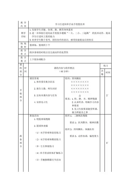 行进间高手上篮教案