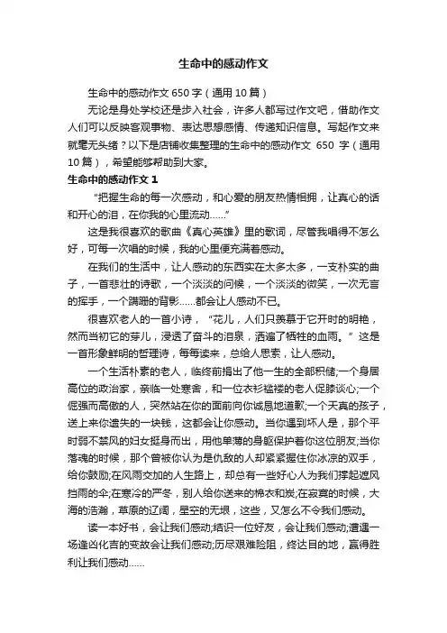 生命中的感动作文