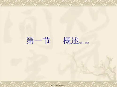 p汽车底盘pt.ppt版