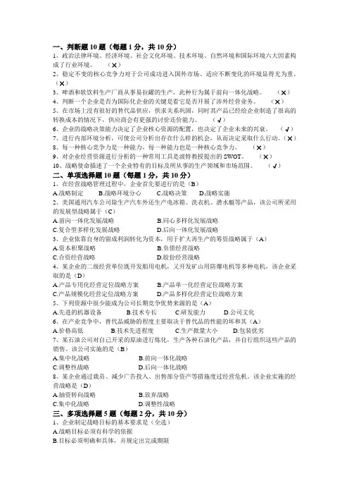企业经营战略复习资料