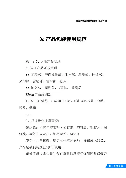 3c产品包装使用规范
