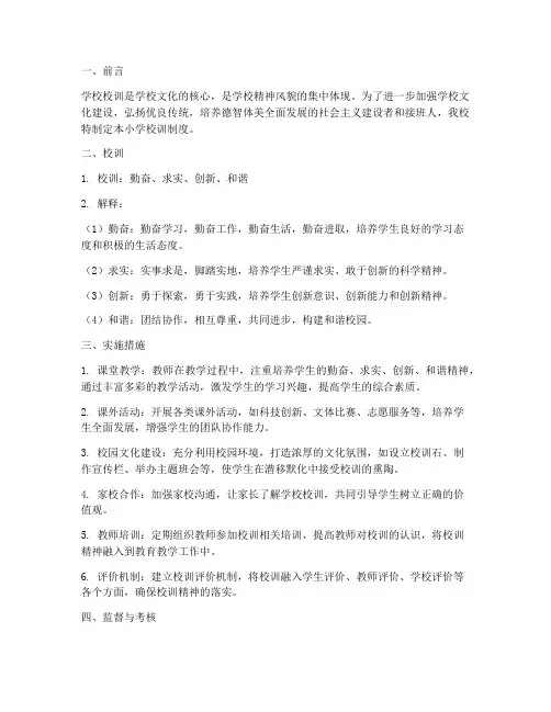 小学校训制度