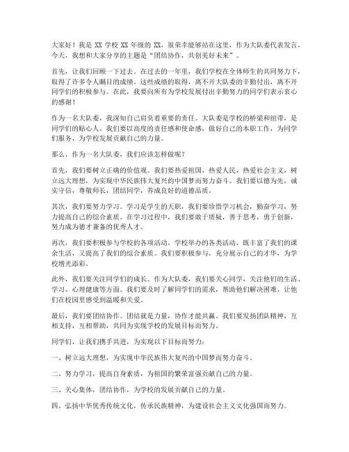 大队委演讲稿三分钟范文