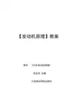 内燃机原理教案