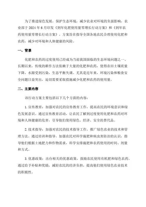 农业部关于印发《到年化肥使用量零增长行动方案》和《到年农药使用量零增长行动方案》