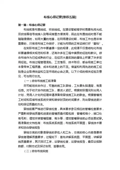 布线心得记要[推荐五篇]