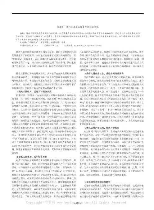 “互联网+”背景下的农村电子商务发展研究
