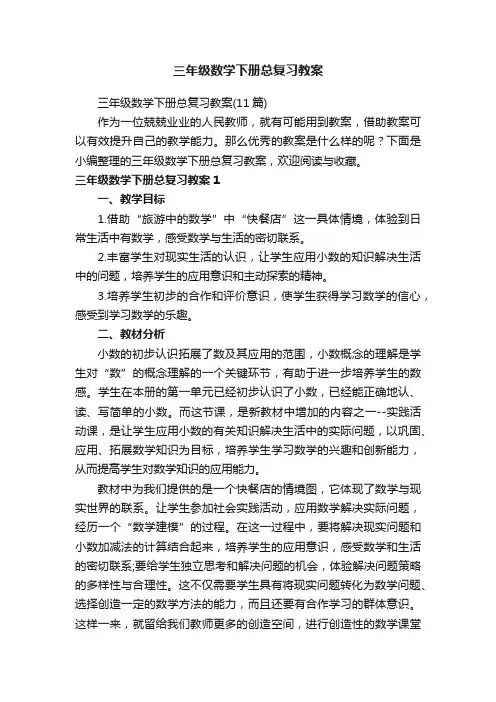 三年级数学下册总复习教案