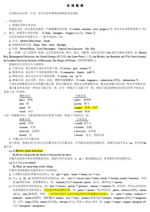 英语语法之名词短语