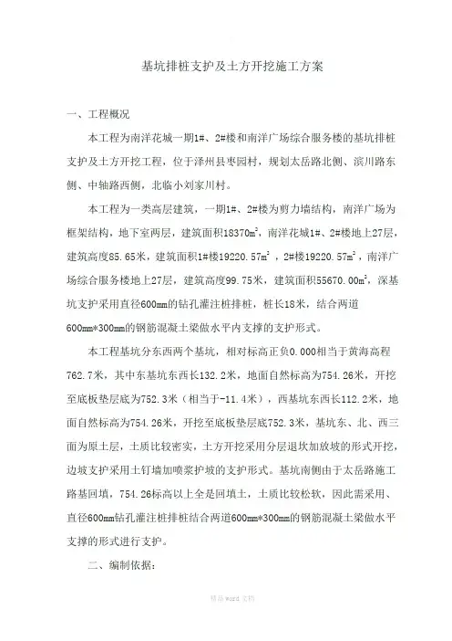 基坑排桩支护及土方开挖施工方案最新版