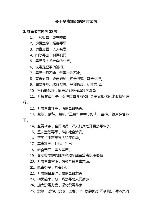 关于禁毒知识的名言警句