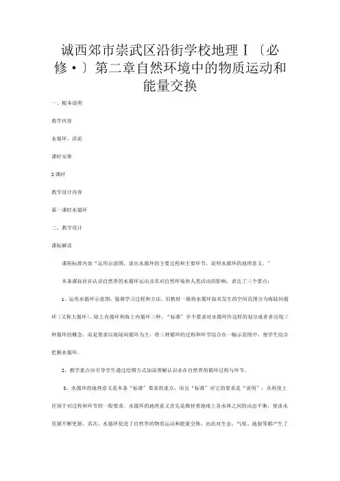 高一地理《水循环》教学设计__