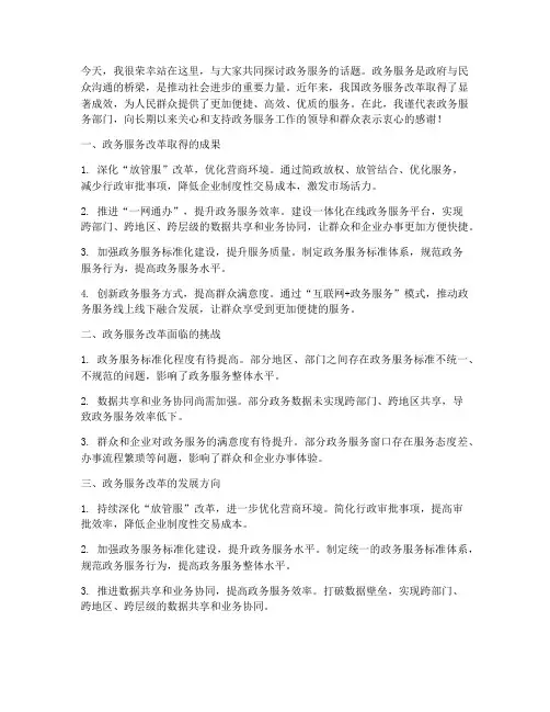 政务服务发言稿范文