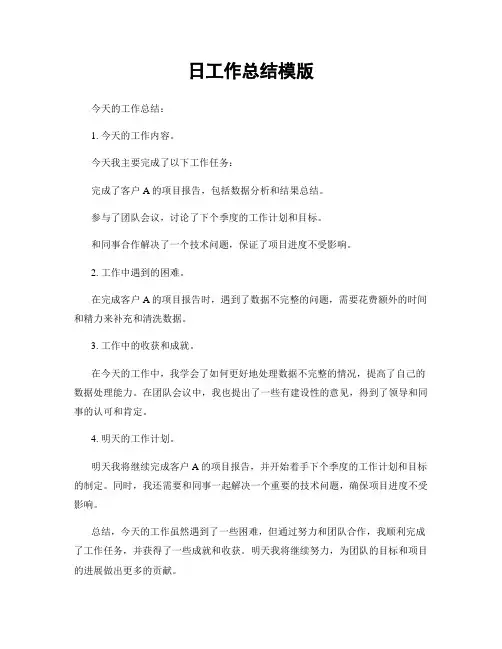 日工作总结模版