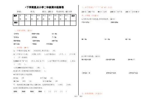 北京课改版小学二年级下册数学第十一单元 总复习期末检测卷1