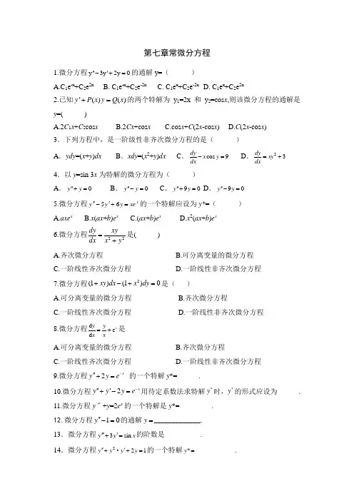 第七章常微分方程