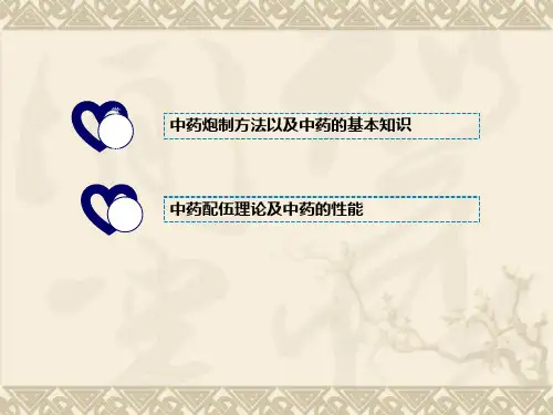 中药学完整课件