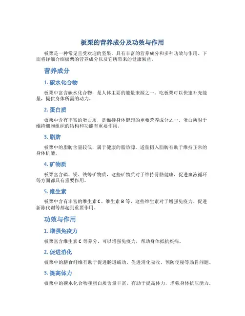 板栗的营养成分及功效与作用