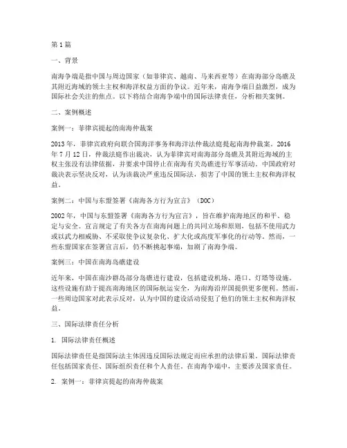 国际法律责任_案例(3篇)