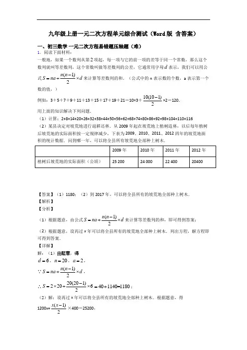 九年级上册一元二次方程单元综合测试(Word版 含答案)