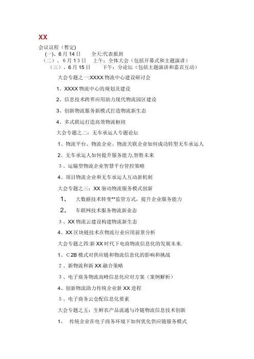 会议议程(暂定)