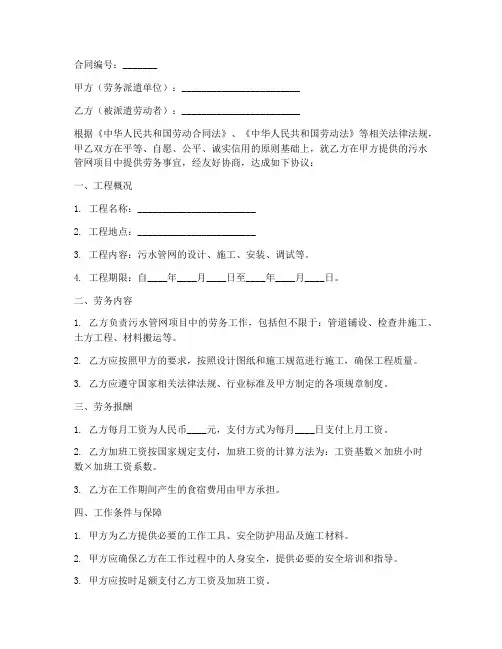 污水管网劳务合同