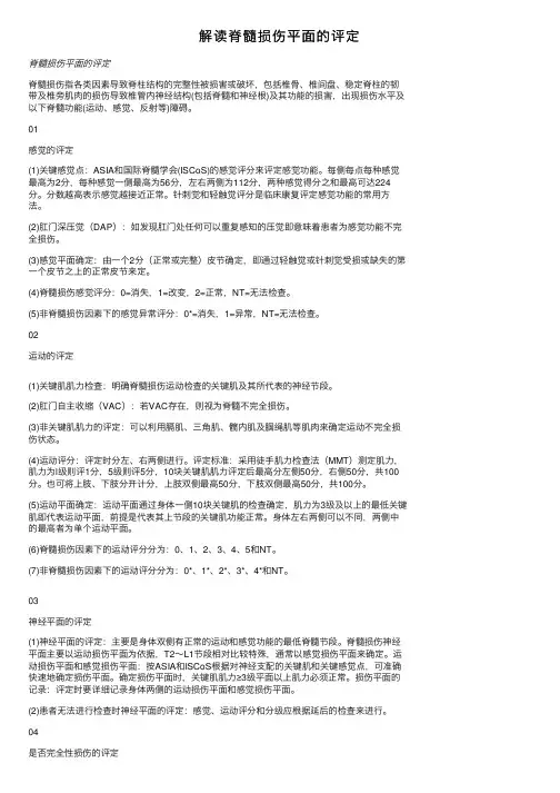 解读脊髓损伤平面的评定