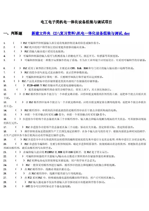 机电一体化设备组装与调试(答案已删)