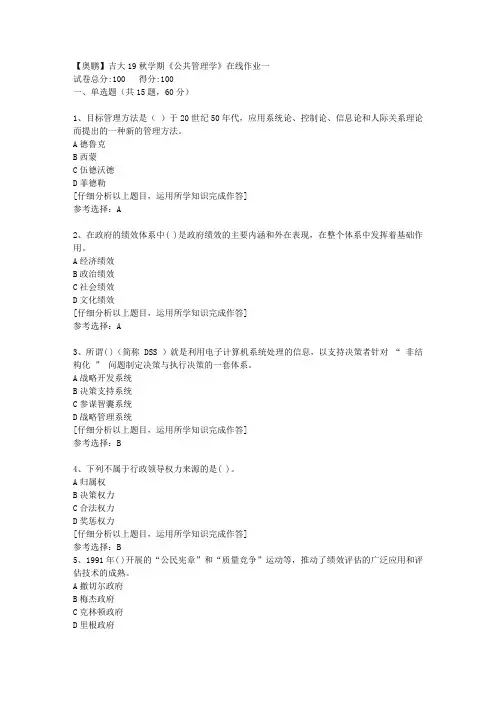 【奥鹏】吉大19秋学期《公共管理学》在线作业一[3]答案