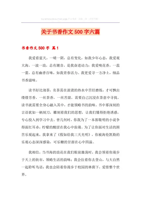 关于书香作文500字六篇