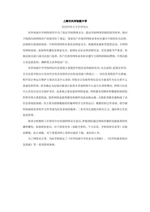 《信息系统安全等级保护定级报告》