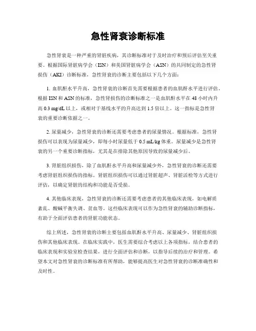 急性肾衰诊断标准