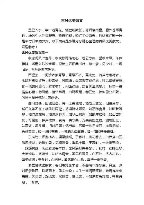 古风优美散文