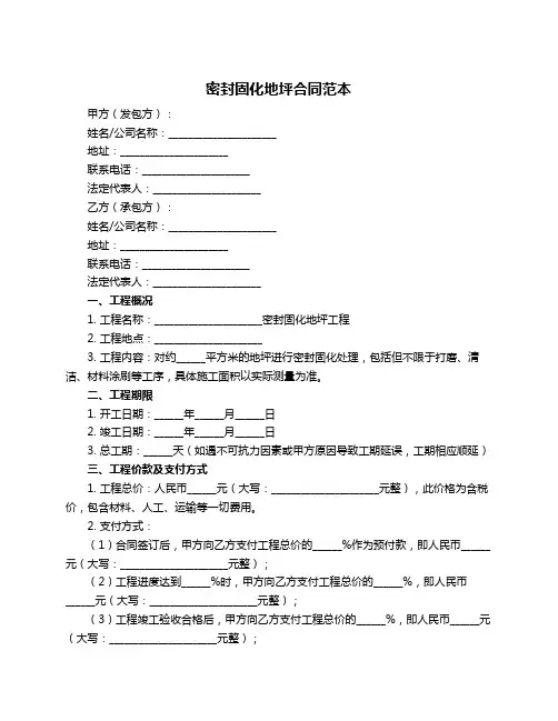 密封固化地坪合同范本
