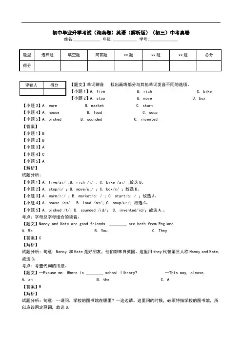 初中毕业升学考试(海南卷)英语(解析版)(初三)中考真卷.doc