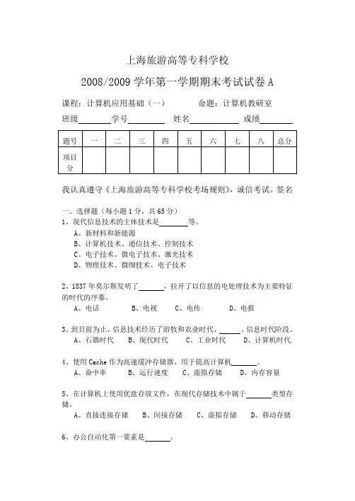 计算机(一)2008试卷A1,2
